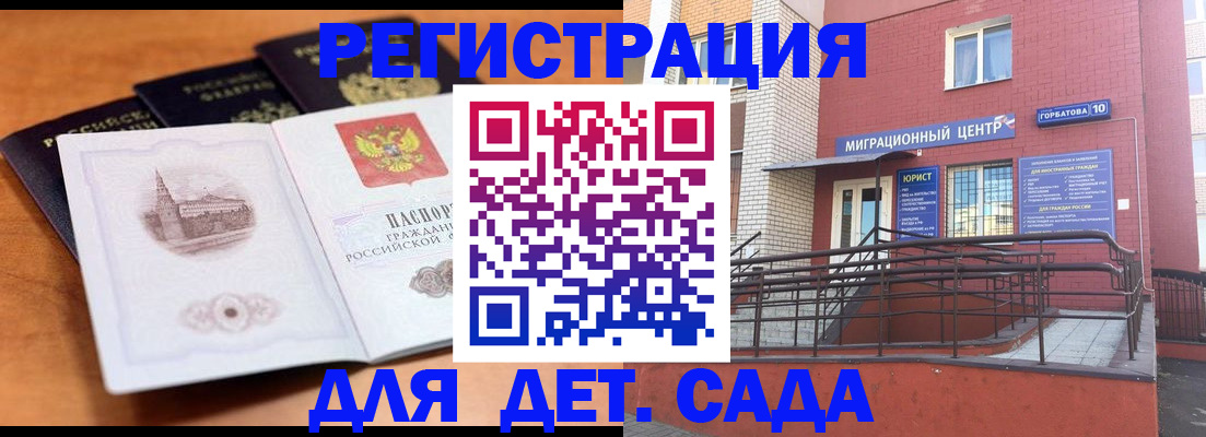 прописка гарантия в Инзе